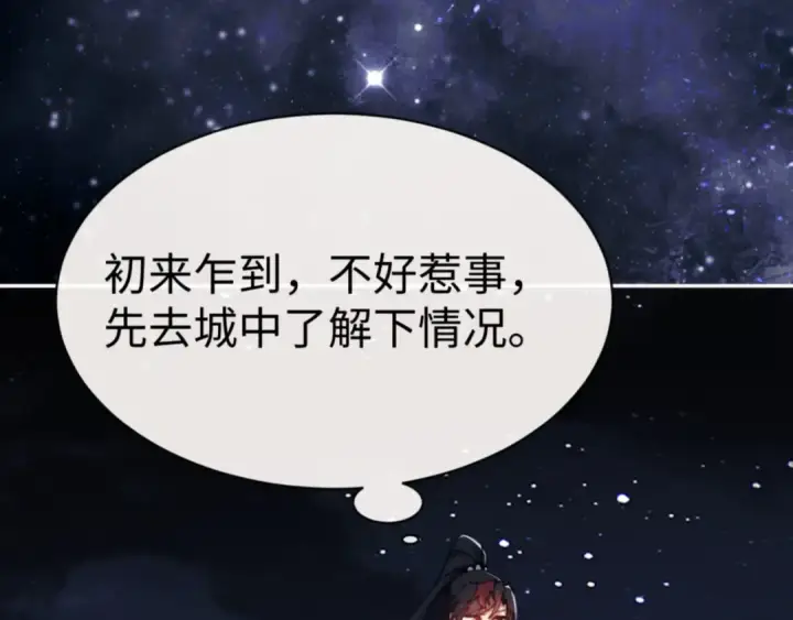 漫画《师尊：这个冲师逆徒才不是圣子》第49话 你怎的如此迫不及待第137张图