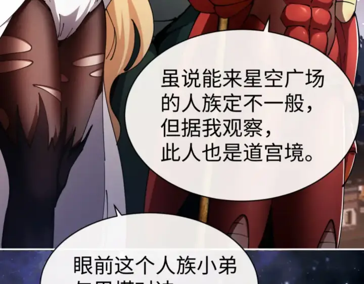 漫画《师尊：这个冲师逆徒才不是圣子》第49话 你怎的如此迫不及待第148张图