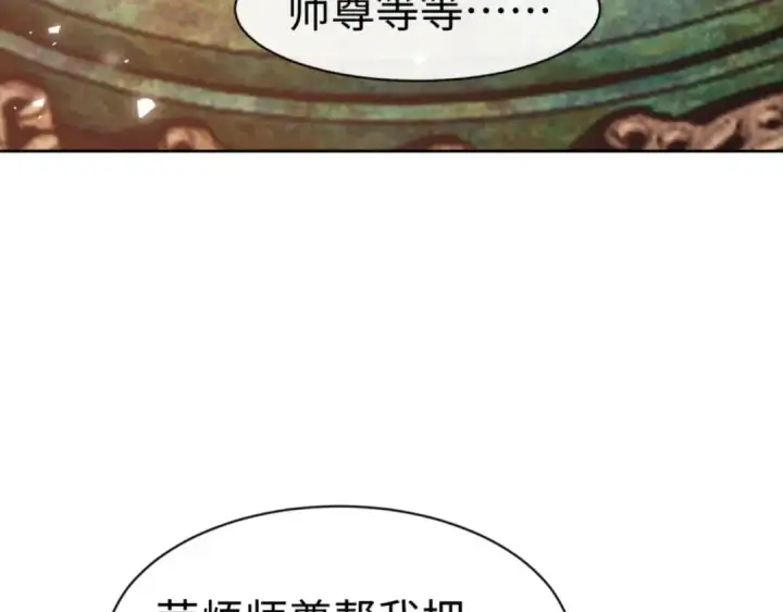漫画《师尊：这个冲师逆徒才不是圣子》第49话 你怎的如此迫不及待第15张图