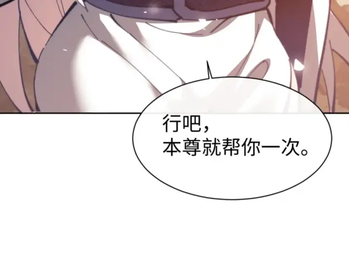 漫画《师尊：这个冲师逆徒才不是圣子》第49话 你怎的如此迫不及待第21张图