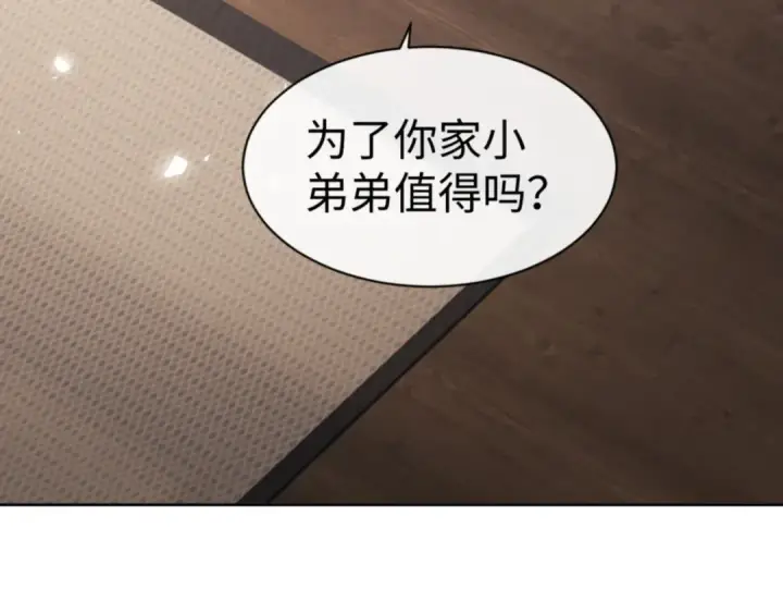 漫画《师尊：这个冲师逆徒才不是圣子》第49话 你怎的如此迫不及待第31张图