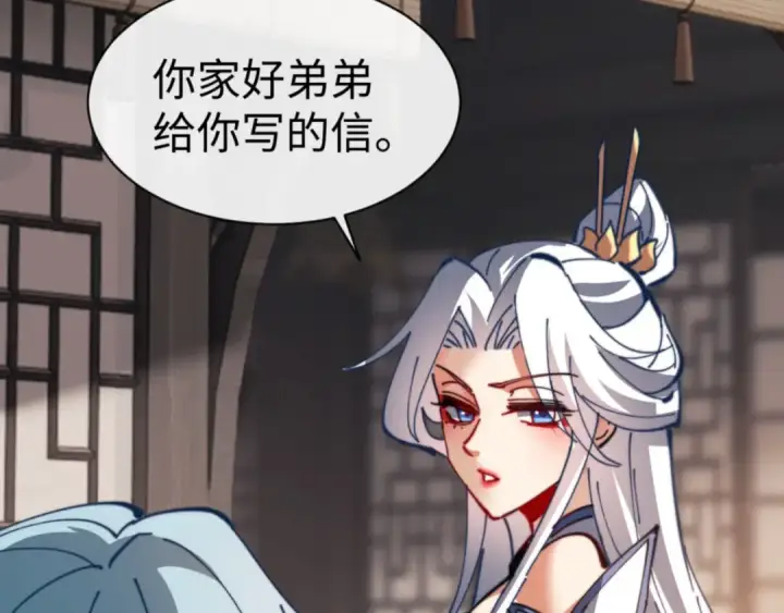漫画《师尊：这个冲师逆徒才不是圣子》第49话 你怎的如此迫不及待第37张图