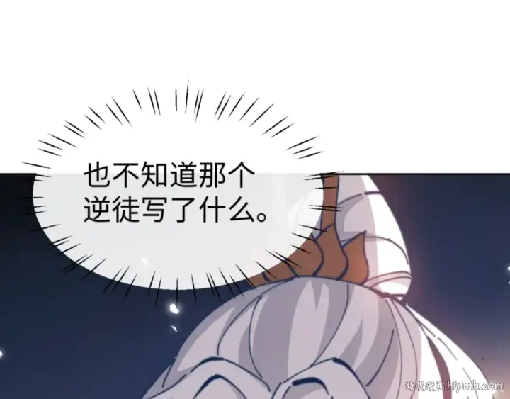 漫画《师尊：这个冲师逆徒才不是圣子》第49话 你怎的如此迫不及待第40张图