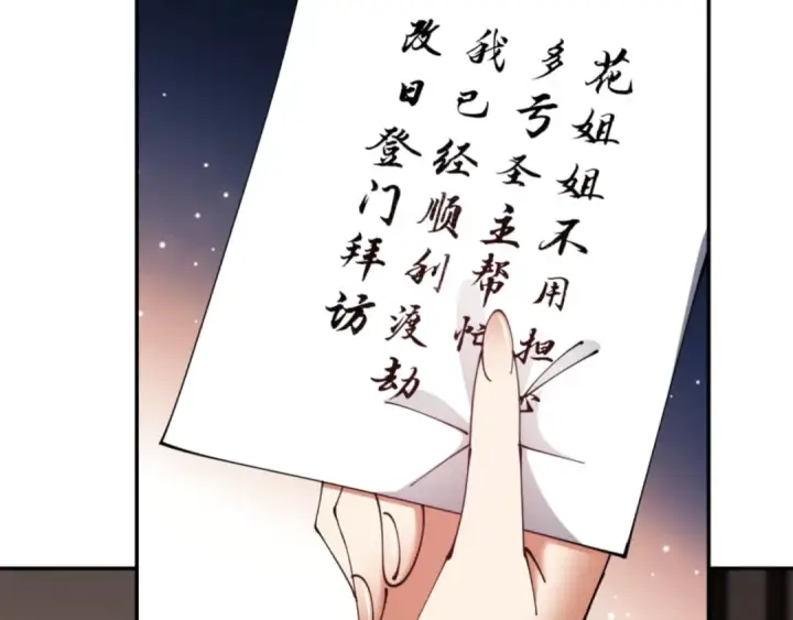 漫画《师尊：这个冲师逆徒才不是圣子》第49话 你怎的如此迫不及待第45张图