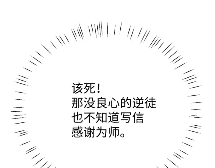 漫画《师尊：这个冲师逆徒才不是圣子》第49话 你怎的如此迫不及待第49张图