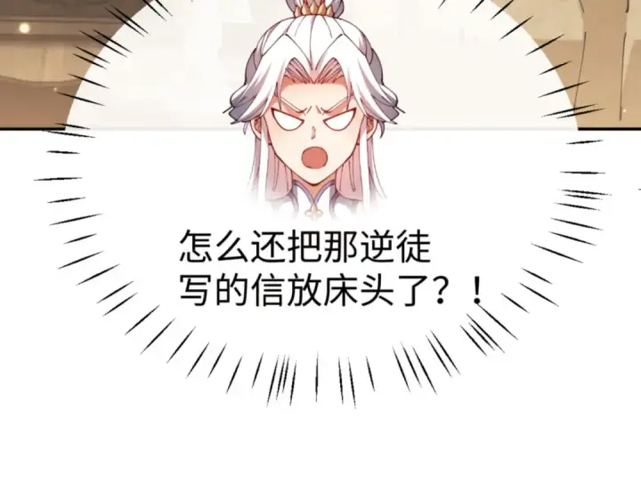 漫画《师尊：这个冲师逆徒才不是圣子》第49话 你怎的如此迫不及待第53张图