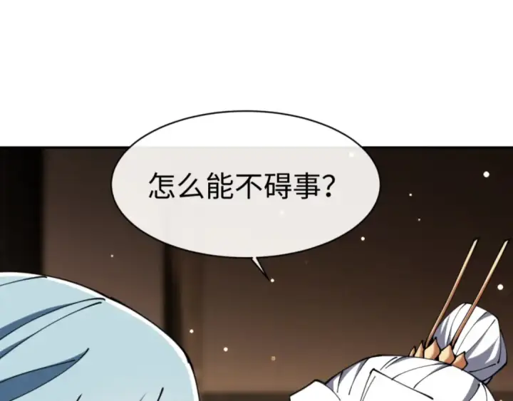 漫画《师尊：这个冲师逆徒才不是圣子》第49话 你怎的如此迫不及待第58张图