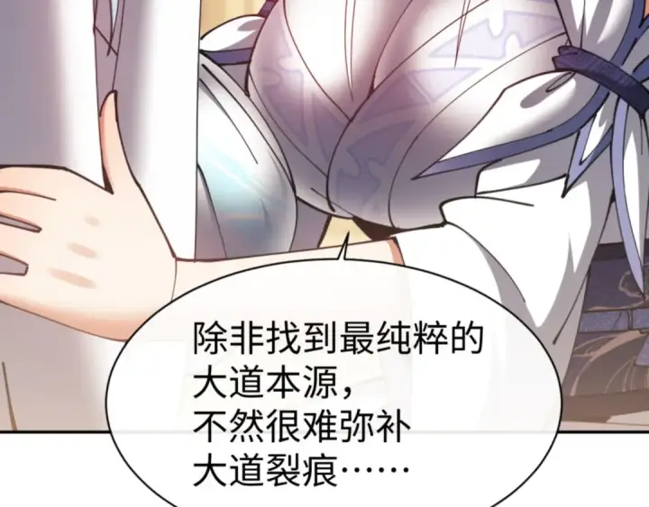 漫画《师尊：这个冲师逆徒才不是圣子》第49话 你怎的如此迫不及待第60张图