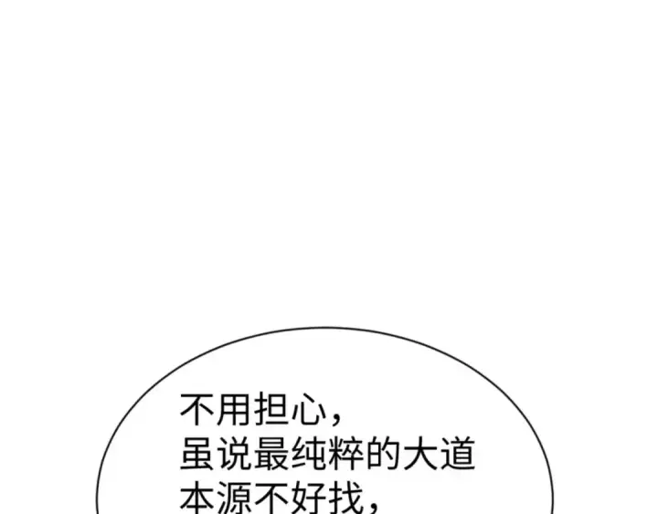 漫画《师尊：这个冲师逆徒才不是圣子》第49话 你怎的如此迫不及待第62张图