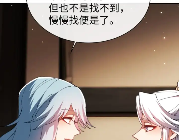 漫画《师尊：这个冲师逆徒才不是圣子》第49话 你怎的如此迫不及待第63张图