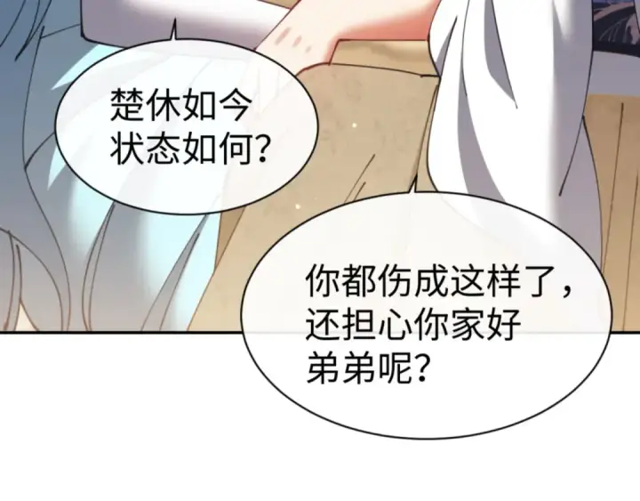 漫画《师尊：这个冲师逆徒才不是圣子》第49话 你怎的如此迫不及待第65张图
