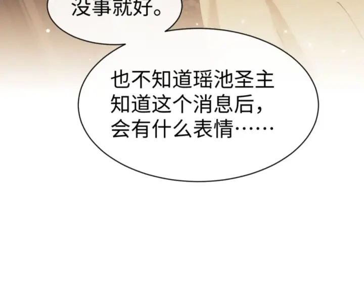 漫画《师尊：这个冲师逆徒才不是圣子》第49话 你怎的如此迫不及待第69张图
