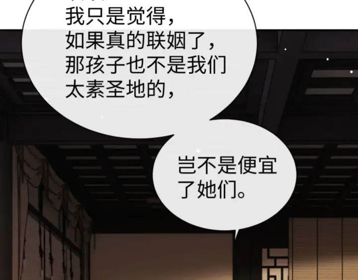 漫画《师尊：这个冲师逆徒才不是圣子》第49话 你怎的如此迫不及待第74张图