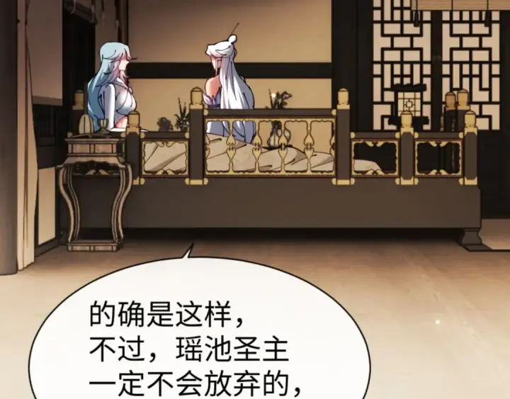 漫画《师尊：这个冲师逆徒才不是圣子》第49话 你怎的如此迫不及待第75张图