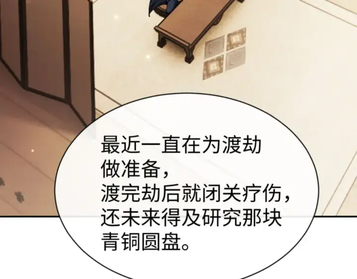漫画《师尊：这个冲师逆徒才不是圣子》第49话 你怎的如此迫不及待第84张图