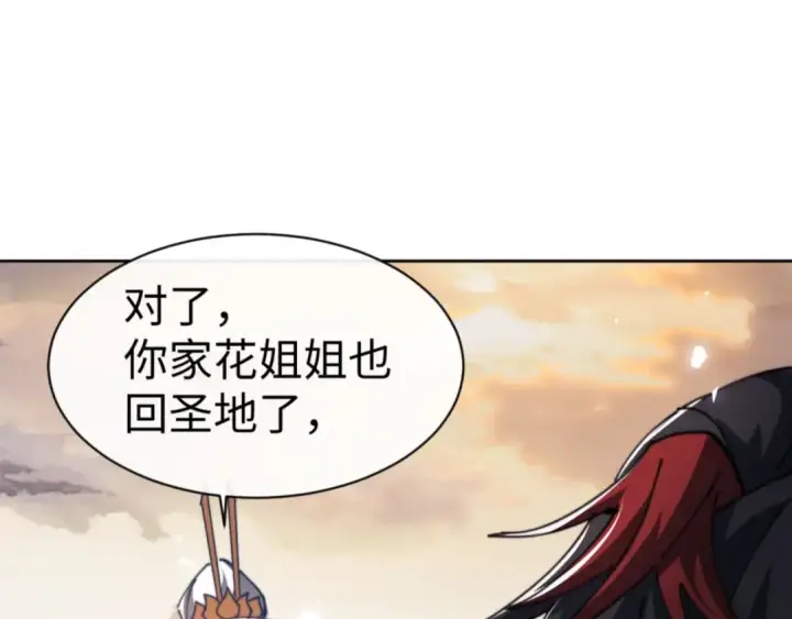 漫画《师尊：这个冲师逆徒才不是圣子》第49话 你怎的如此迫不及待第9张图