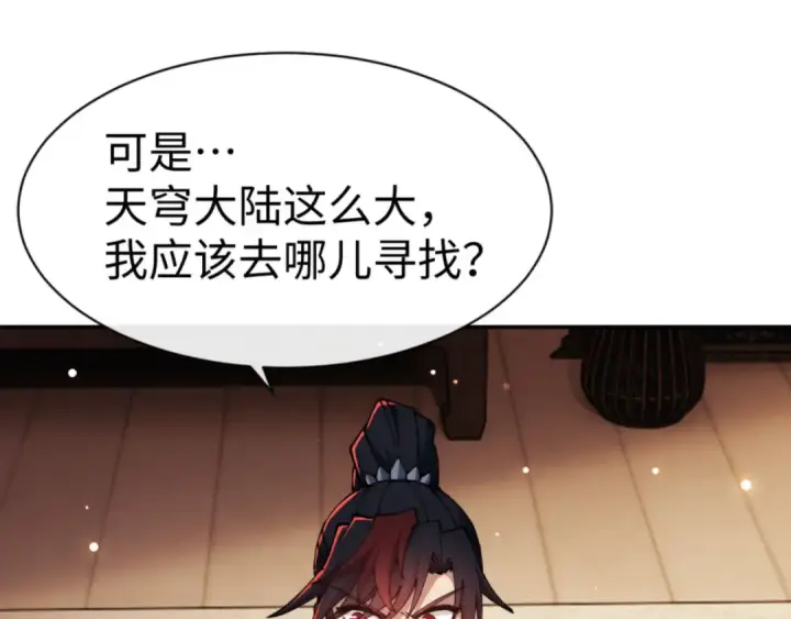漫画《师尊：这个冲师逆徒才不是圣子》第49话 你怎的如此迫不及待第91张图