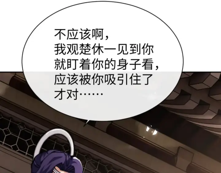 漫画《师尊：这个冲师逆徒才不是圣子》第50话 白天人多被看见了不好第121张图