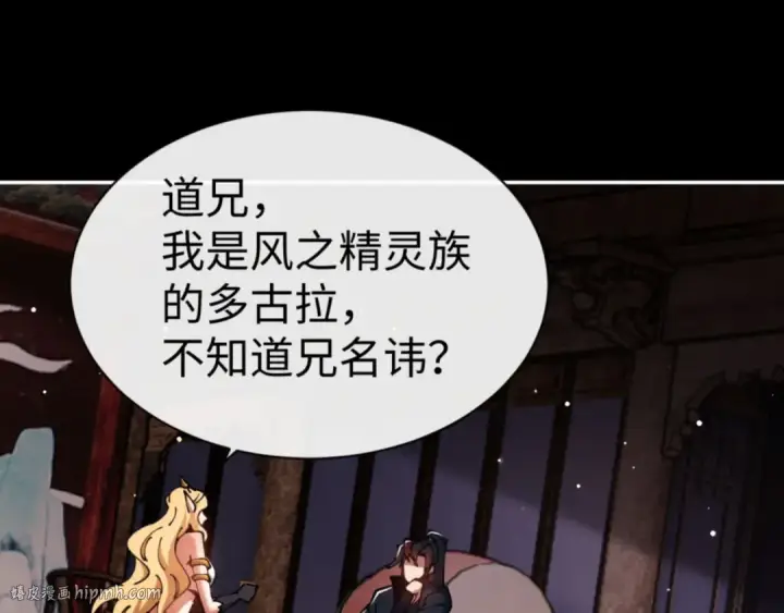 漫画《师尊：这个冲师逆徒才不是圣子》第50话 白天人多被看见了不好第24张图