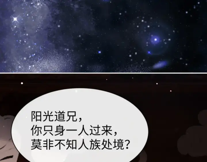 漫画《师尊：这个冲师逆徒才不是圣子》第50话 白天人多被看见了不好第30张图