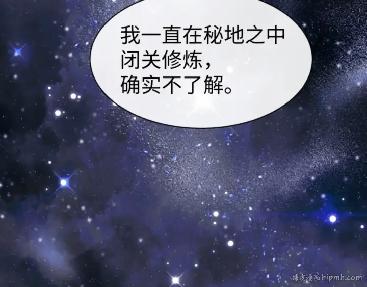 漫画《师尊：这个冲师逆徒才不是圣子》第50话 白天人多被看见了不好第32张图