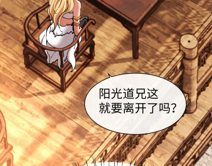 漫画《师尊：这个冲师逆徒才不是圣子》第50话 白天人多被看见了不好第42张图