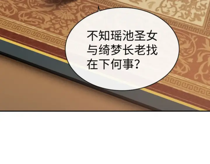 漫画《师尊：这个冲师逆徒才不是圣子》第50话 白天人多被看见了不好第92张图