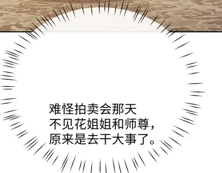 漫画《师尊：这个冲师逆徒才不是圣子》第50话 白天人多被看见了不好第98张图