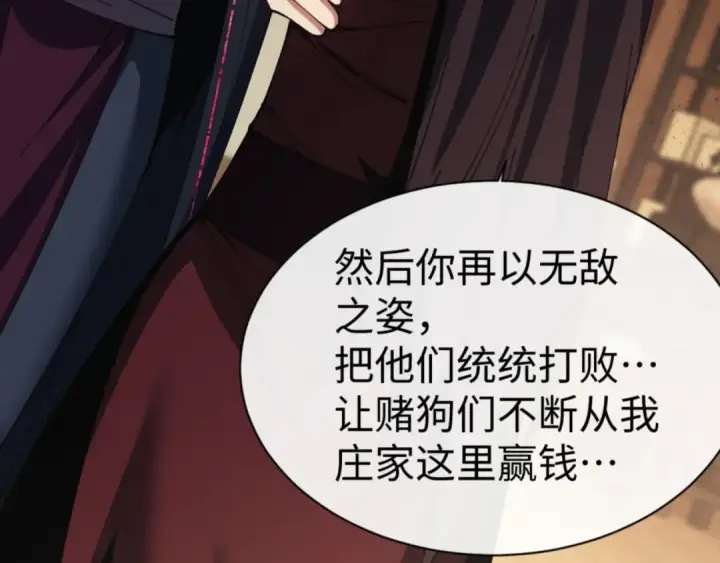 《师尊：这个冲师逆徒才不是圣子》第51话 看看小电影图101