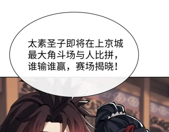 《师尊：这个冲师逆徒才不是圣子》第51话 看看小电影图140
