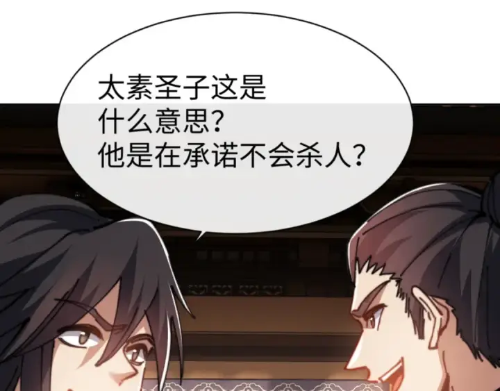 《师尊：这个冲师逆徒才不是圣子》第51话 看看小电影图145