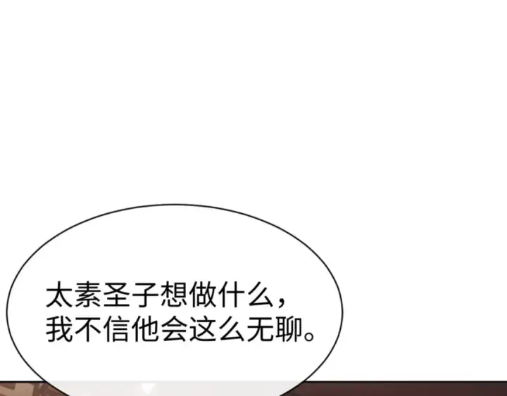 《师尊：这个冲师逆徒才不是圣子》第51话 看看小电影图148