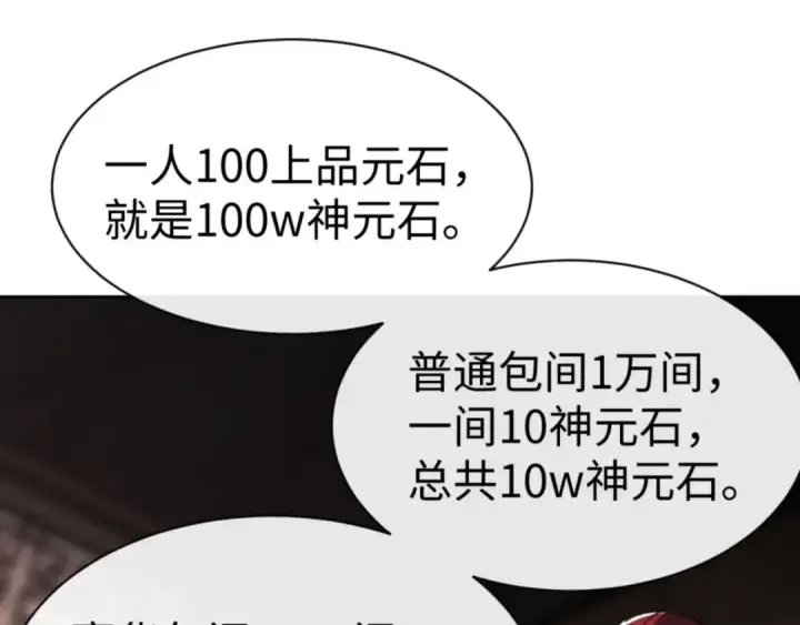 《师尊：这个冲师逆徒才不是圣子》第51话 看看小电影图167