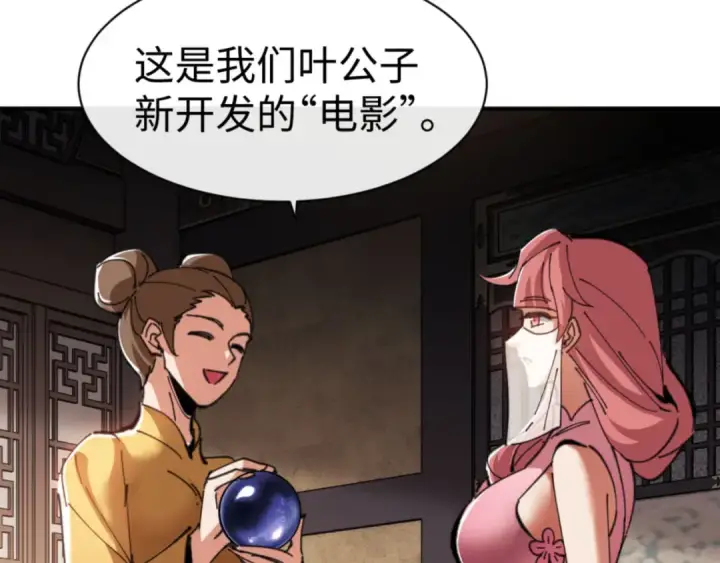 《师尊：这个冲师逆徒才不是圣子》第51话 看看小电影图174