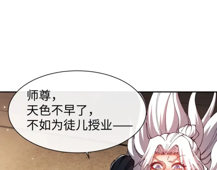 《师尊：这个冲师逆徒才不是圣子》第51话 看看小电影图39