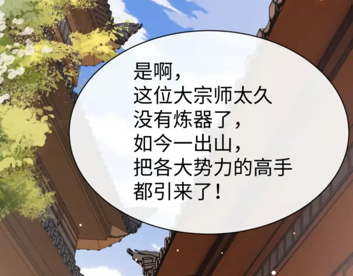 《师尊：这个冲师逆徒才不是圣子》第51话 看看小电影图49