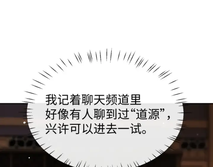 《师尊：这个冲师逆徒才不是圣子》第51话 看看小电影图5