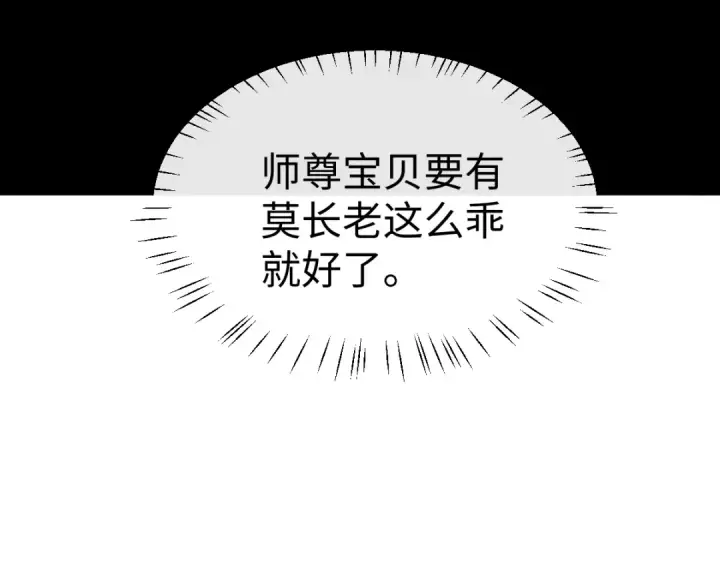 《师尊：这个冲师逆徒才不是圣子》第51话 看看小电影图74