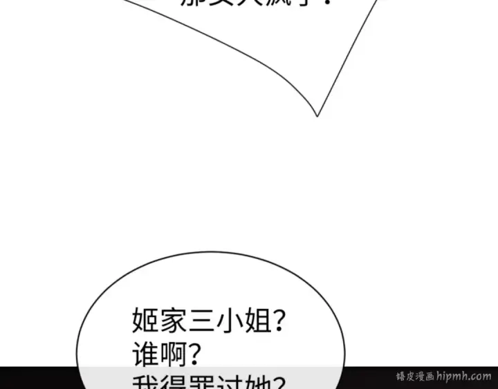 《师尊：这个冲师逆徒才不是圣子》第51话 看看小电影图88