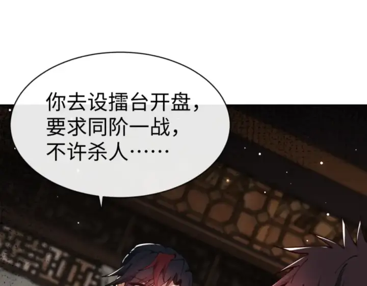 《师尊：这个冲师逆徒才不是圣子》第51话 看看小电影图99