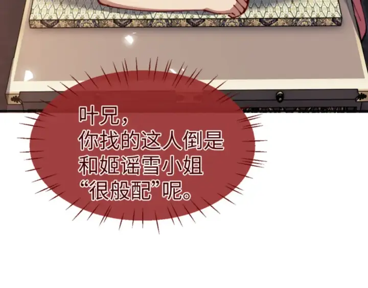 《师尊：这个冲师逆徒才不是圣子》第52话 圣女，你不会对我用强吧？图101