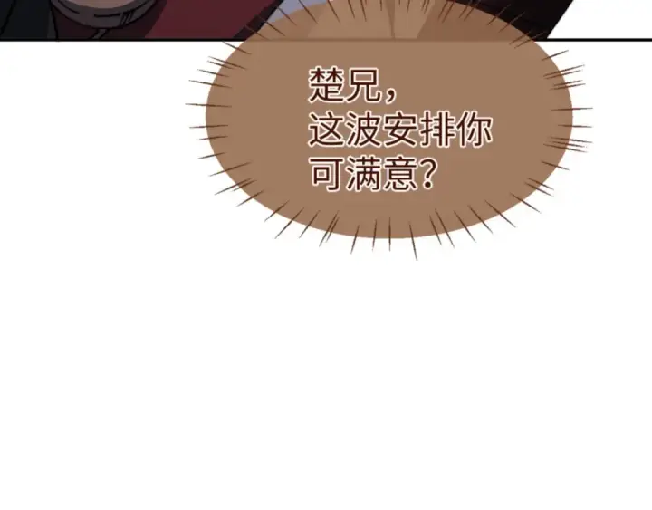 《师尊：这个冲师逆徒才不是圣子》第52话 圣女，你不会对我用强吧？图105