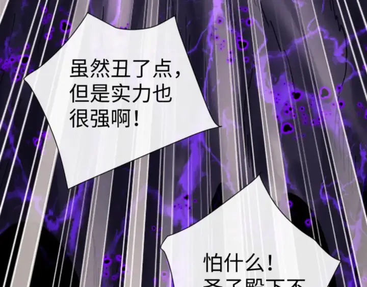 《师尊：这个冲师逆徒才不是圣子》第52话 圣女，你不会对我用强吧？图117