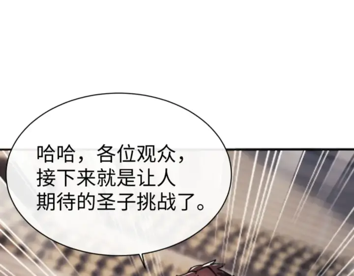 《师尊：这个冲师逆徒才不是圣子》第52话 圣女，你不会对我用强吧？图13