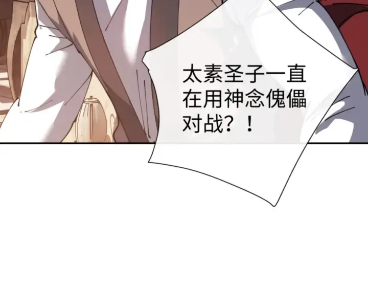《师尊：这个冲师逆徒才不是圣子》第52话 圣女，你不会对我用强吧？图134