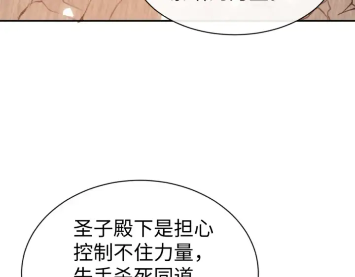 《师尊：这个冲师逆徒才不是圣子》第52话 圣女，你不会对我用强吧？图154