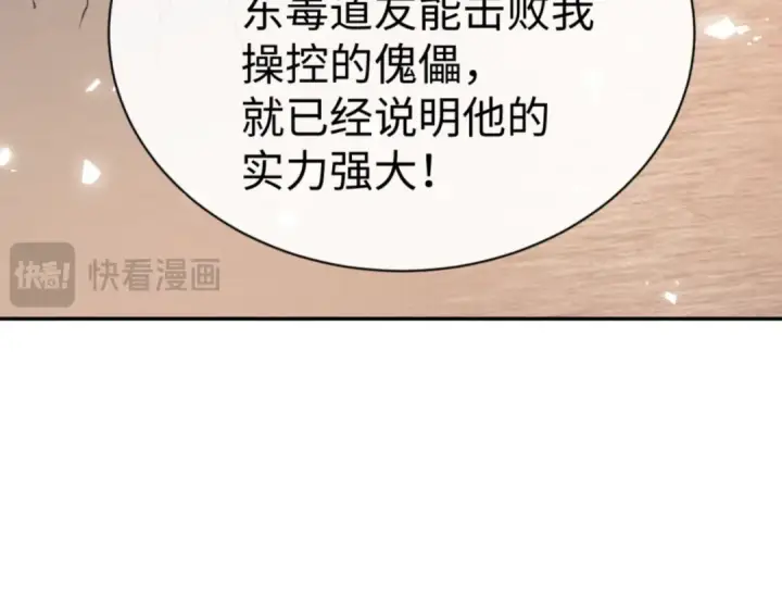 《师尊：这个冲师逆徒才不是圣子》第52话 圣女，你不会对我用强吧？图164