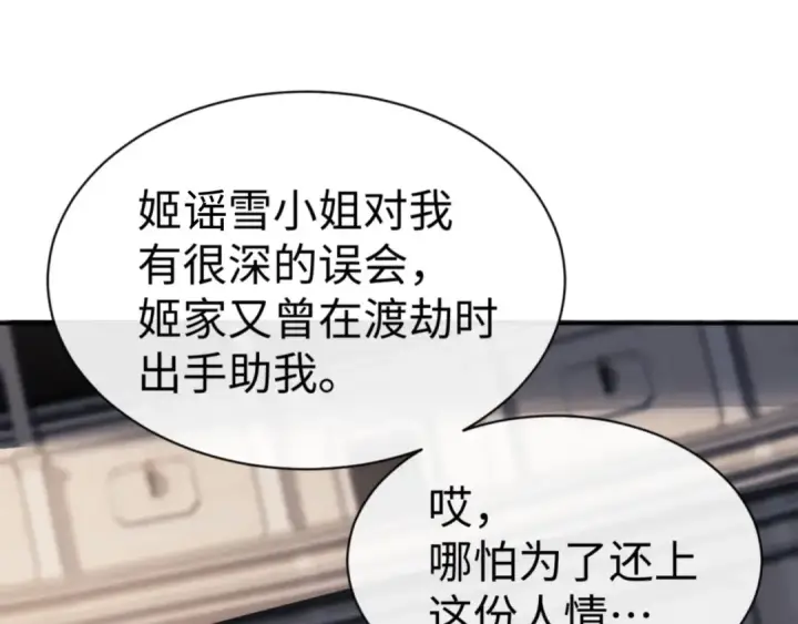 《师尊：这个冲师逆徒才不是圣子》第52话 圣女，你不会对我用强吧？图165