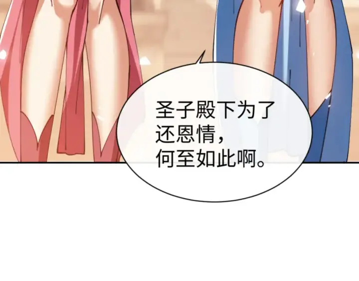 《师尊：这个冲师逆徒才不是圣子》第52话 圣女，你不会对我用强吧？图171