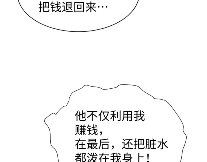《师尊：这个冲师逆徒才不是圣子》第52话 圣女，你不会对我用强吧？图180